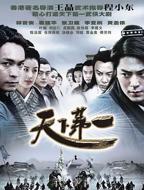 天下第一电视剧免费播放完整版在线观看