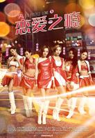 《恋爱之瘾》电影完整版在线全集免费观看