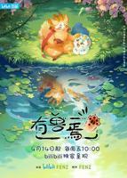 《有兽焉》动漫全集免费在线观看完整版