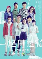 《一起同过窗第一季》电视剧完整版资源免费在线观看
