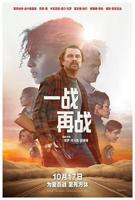 一战再战（普通话版）电影免费播放完整版高清在线