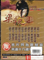 《梁祝艳谭》免费观看国语版