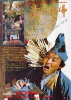 济公活佛 1990电视剧免费在线观看完整版全集