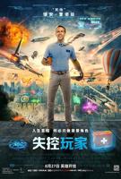 2021年上映美国,加拿大电影《失控玩家》HD中字免费