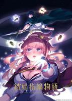 喜爱夜蒲2高清免费观看