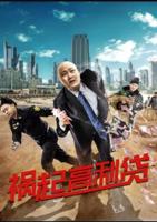 《高利贷之债》免费观看4K未删减版HD国语