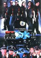 《黑冰2》电视剧全集免费在线观看高清完整版