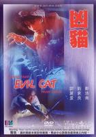 《凶猫》电影HD国语在线免费观看高清完整版