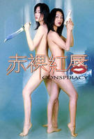 《赤裸红唇》手机高清在线观看-高清手机版