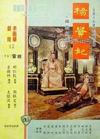 《杨贵妃1962》HD高清云播汉语普通话免费在线完整版观看