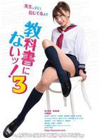 日剧《教科书没教的事3》电影免费在线播放
