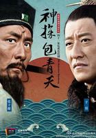 《神探包青天》免费在线观看_国产剧高清全集01集手机观看