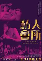 红桃免费视频观看电视剧 私人会所