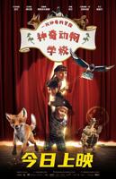 《神奇动物学校4》电影免费在线观看高清完整版