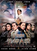 千机变Ⅱ花都大战 免费完整版在线观看 动作电影
