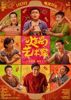 《火锅艺术家》电影高清在线观看 电影