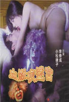 《血杀夜迷宫》电影免费在线观看高清完整版