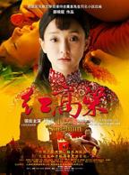 《红高粱》电视剧第01集云播资源免费在线全集完整版观看