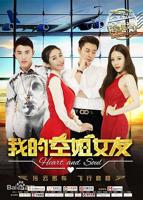 《我的空姐女友正片》免费观看-电影全集-高清完整版
