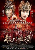 《颠鸾倒凤杨家女将》电影免费观看