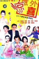 日剧《丈夫请来的装修工》