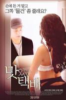 《美味速递》在线观看_免费观看HD中字完整版