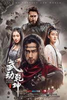 《武动乾坤之英雄出少年》全集完整版在线观看-电视剧