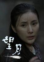 电影《望月》免费在线观看高清完整版
