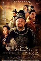 《神探狄仁杰4》全集完整版免费在线观看_电视剧