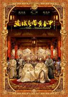 满城尽带黄金甲电影高清完整版免费在线观看 -