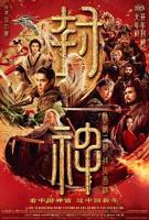 《封神第二部:战火西岐》电影免费在线观看完整版_HD中字高清完整版