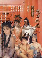 《风月宝鉴之春色无边女儿国》完整版在线观看_艺术片电影 -