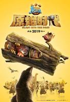 欧美电影免费观看完整版熊出没01集
