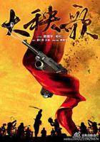 《大秧歌》电视剧全集在线观看_免费播放