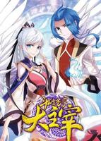 《斗破苍穹之大主宰第二季》动漫全集在线免费观看高清完整版02集