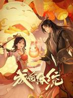 成何体统第一季免费全集观看4K第02集