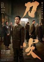 《刀尖》国产剧在线观看 - 电视剧全集