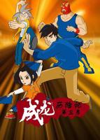 《成龙历险记第三季》动漫免费在线观看完整版