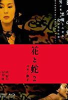 花与蛇2:巴黎静子-正片免费在线观看-