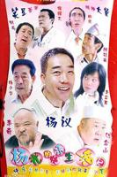 《杨光的快乐生活2》电视剧全集完整版免费在线观看