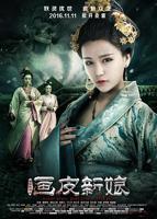 《聊斋新编之画皮新娘》恐怖电影国语完整版免费在线观看全集高清