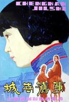《城南旧事》电影完整版免费在线观看_高清播放