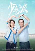 少年派1全集免费观看完整版高清