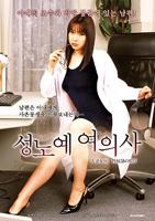 《女医生2》免费观看全集
