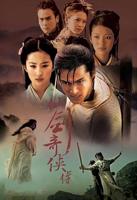 《仙剑奇侠传》电视剧免费在线观看全集高清完整版