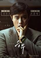 《终极对弈》韩国电影在线高清免费观看完整版