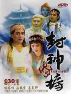 《封神榜1990》电视剧汉语普通话完整版在线免费观看全集