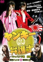 《不良美少女辩护师 1》HD高清云播汉语普通话免费在线完整版观看
